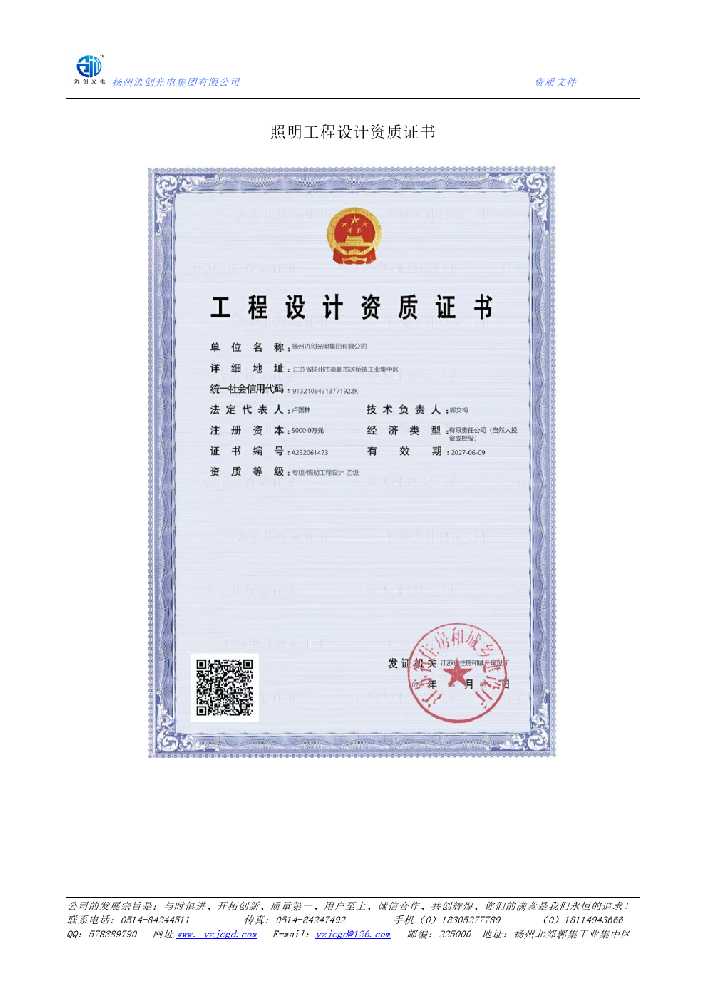 彭州市照明工程设计资质证书