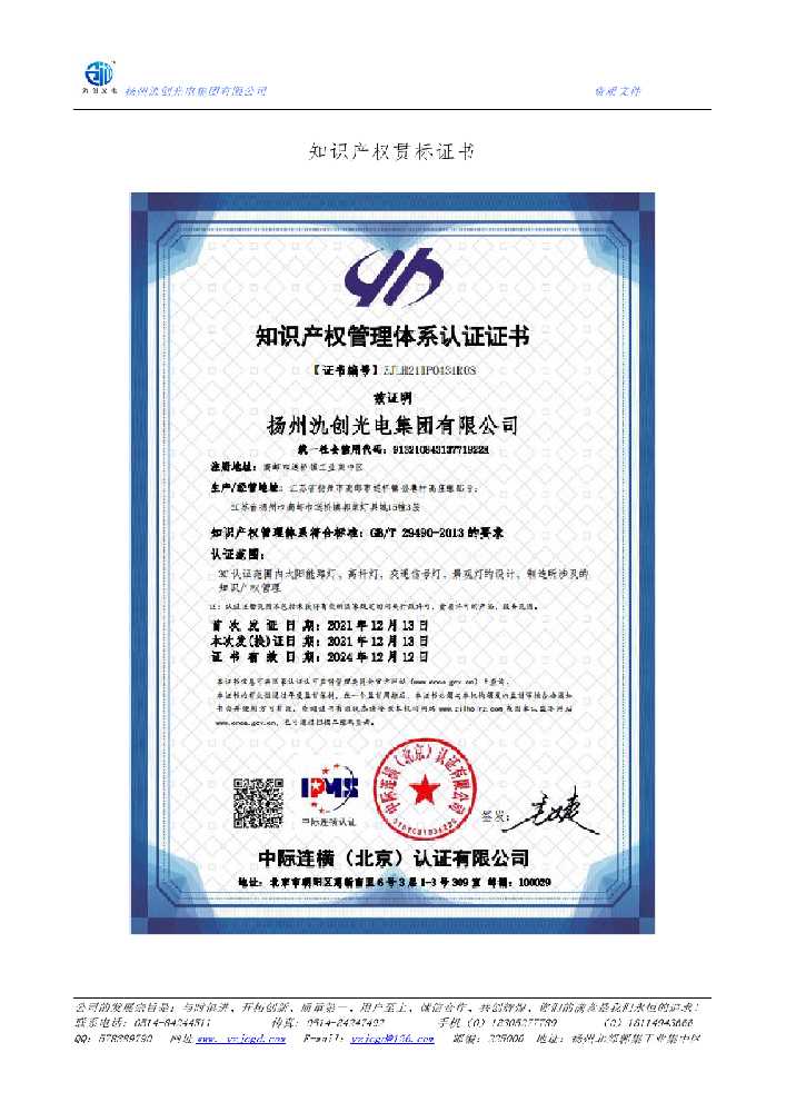 彭州市知识产权贯标证书