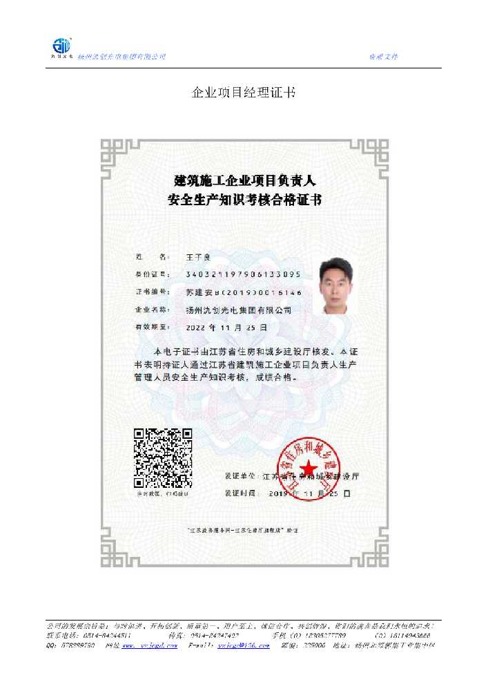 彭州市企业项目经理证书
