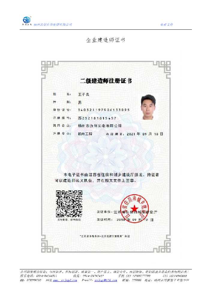 彭州市企业建造师证书