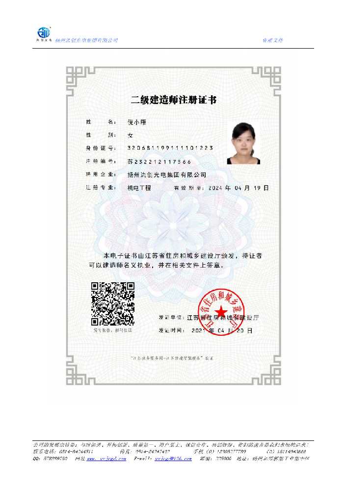 彭州市二级建造师注册证书
