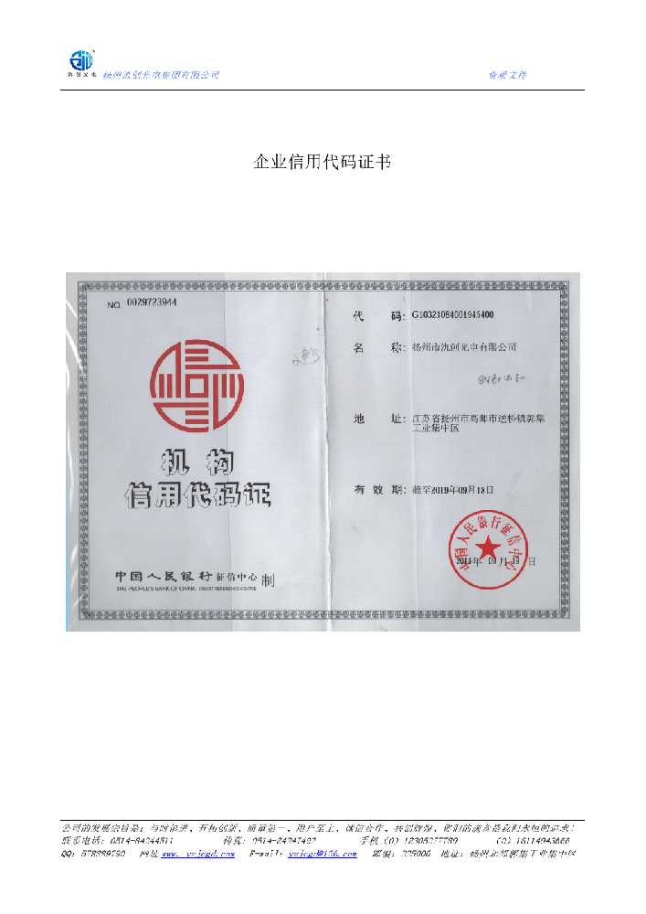 彭州市企业信用代码证书